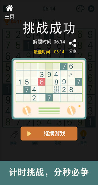 开心数独游戏图7
