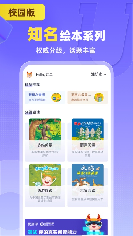 外研U学校园版app图3