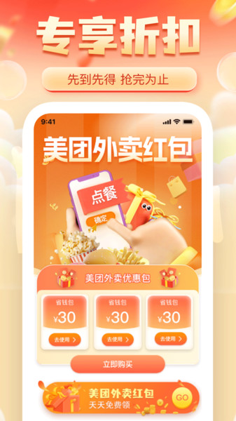 外卖低价优惠app图2