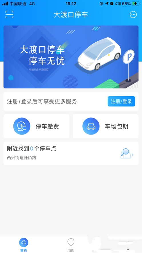 大渡口停车app图2