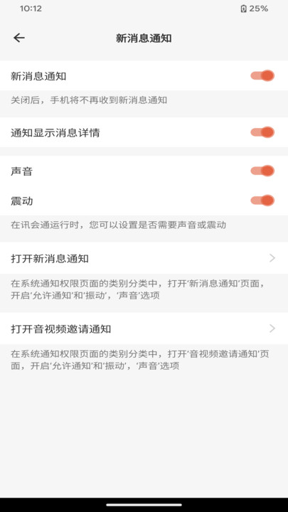 讯会通app图3