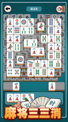 麻将三三消图2