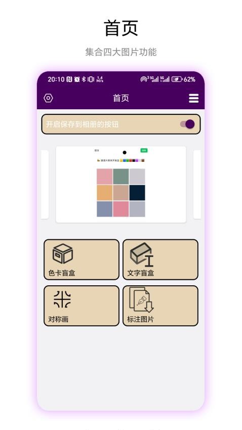 九宫格盲图app图1