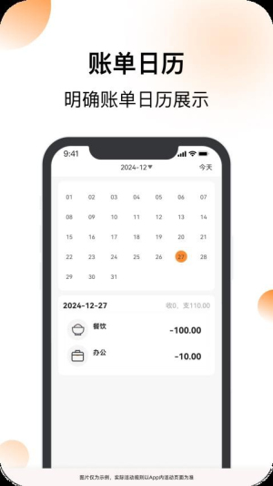 安心记账app