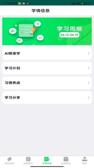 优学派家长管理app图3