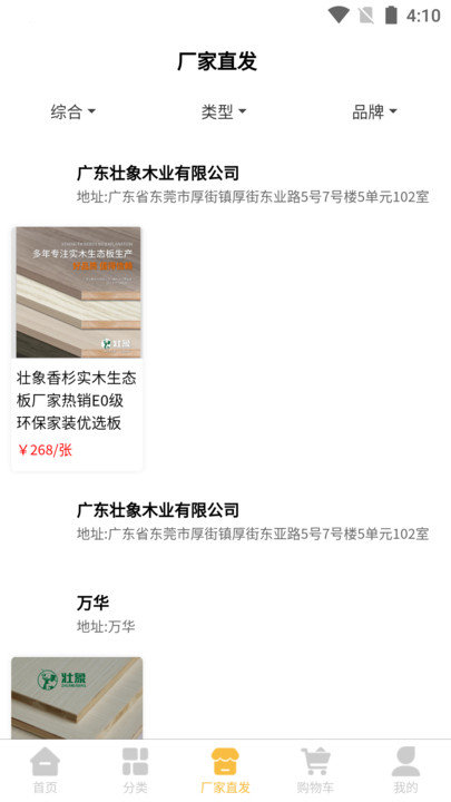 易材易购app图2