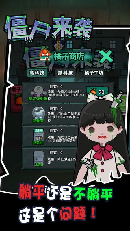 密尸逃亡游戏图3