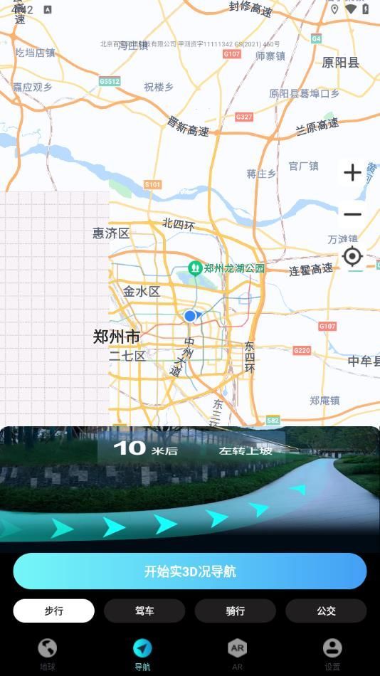 实景地球导航app图1