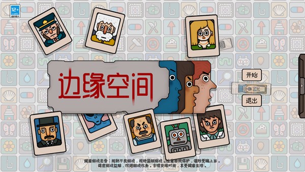 边缘空间游戏图3