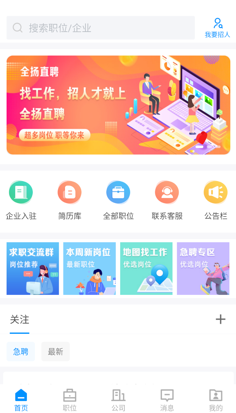 全扬直聘app图2