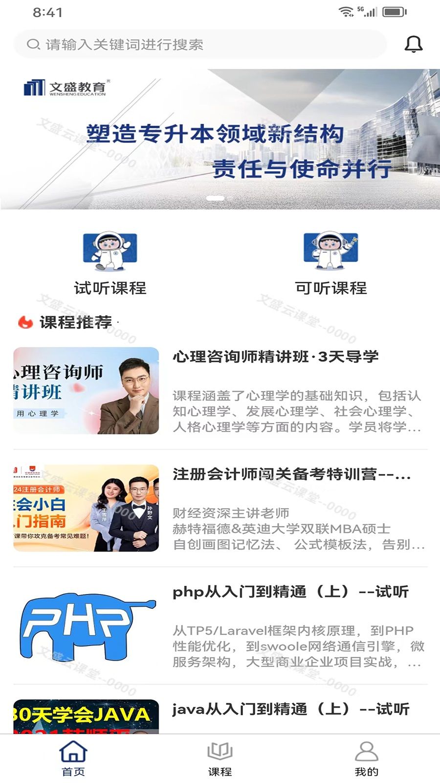 文盛云课堂app