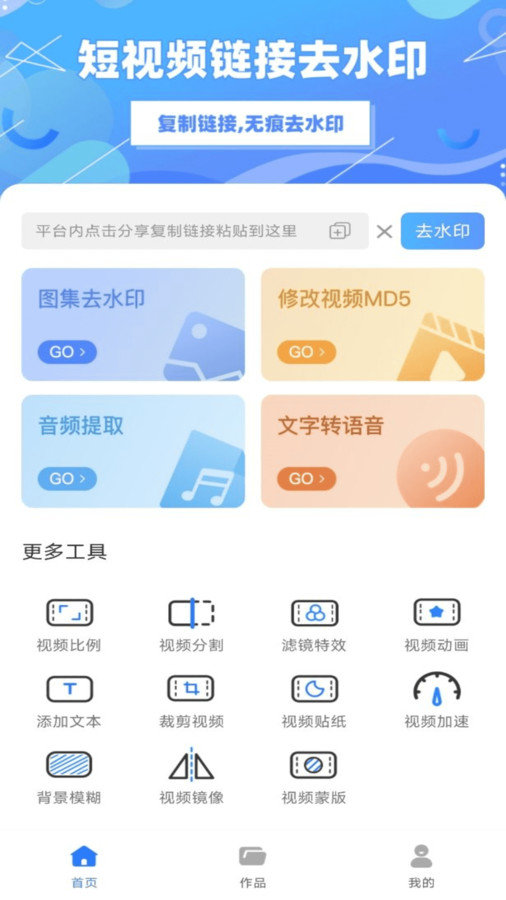 免费视频去水印软件图1