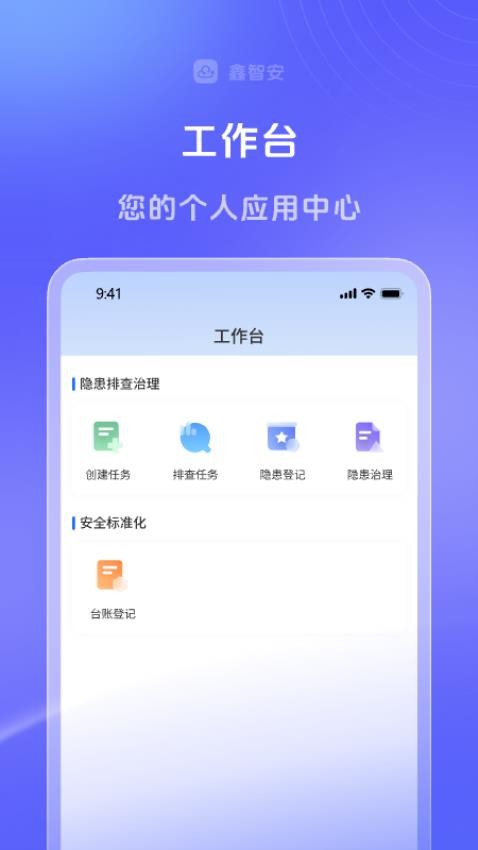 鑫智安app