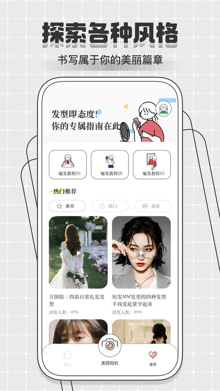 测脸型换发型软件图1