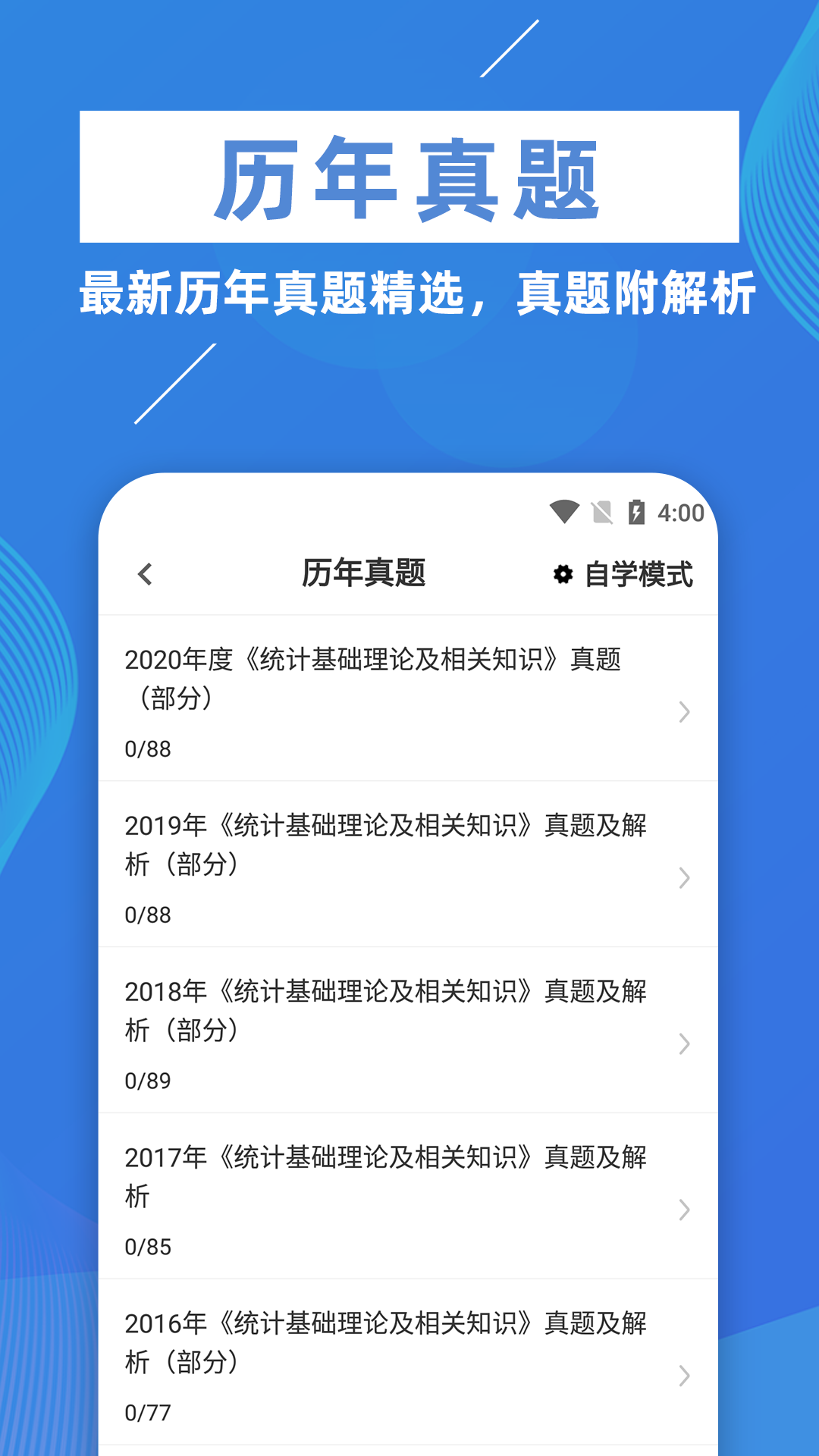 统计师牛题库app图2