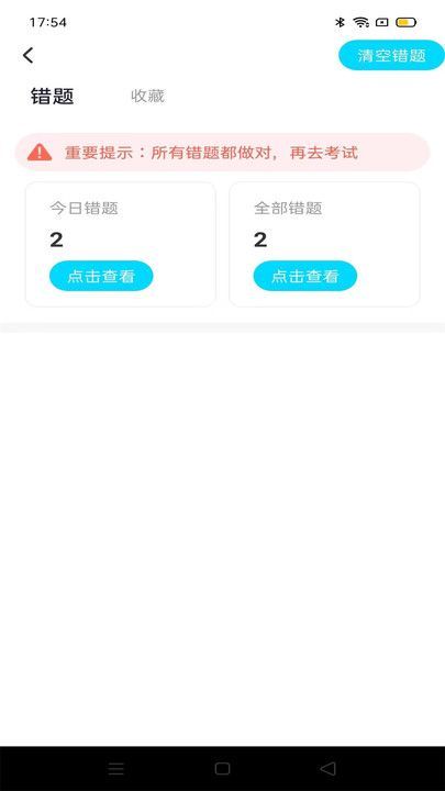 驾考备忘录app图2