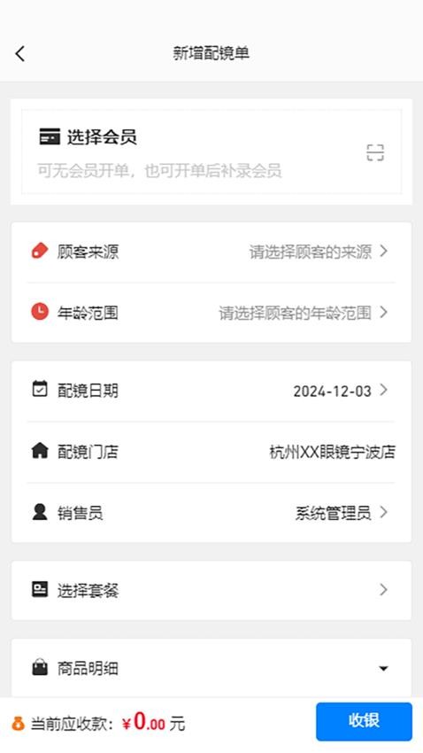 掌上视光app图3