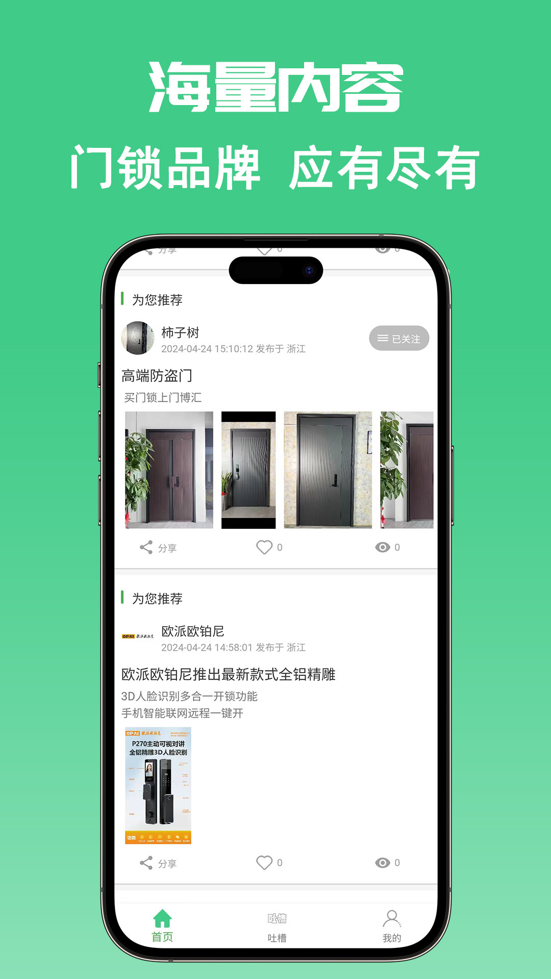门博汇app图2