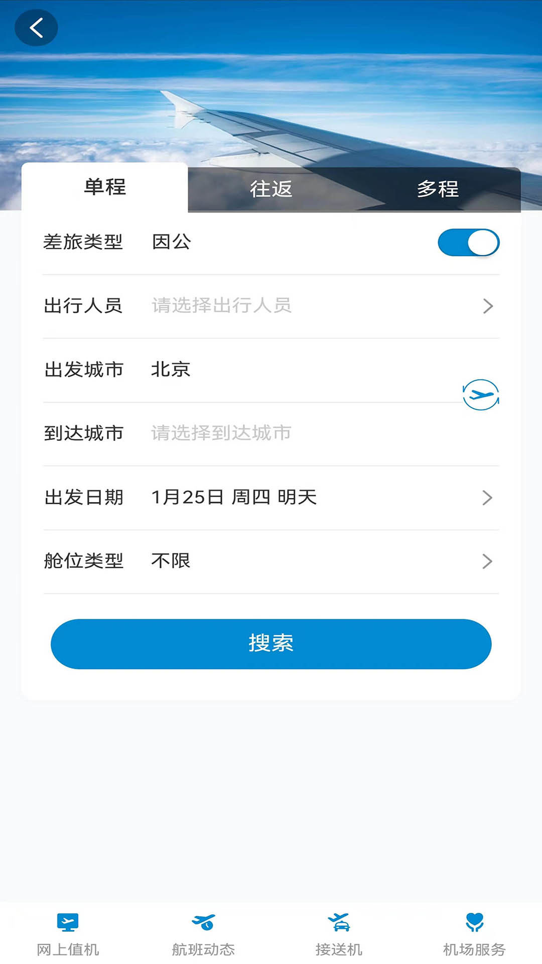 元通商旅app图1