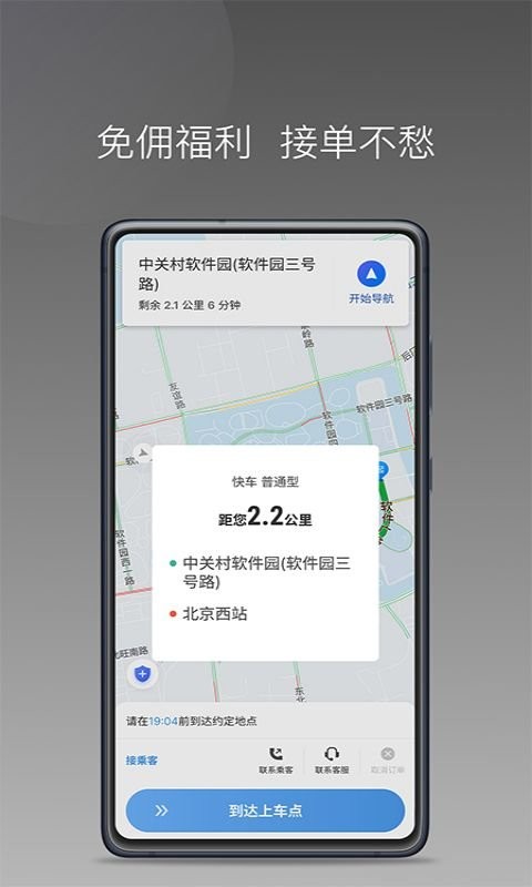 如嘀出行司机端图2