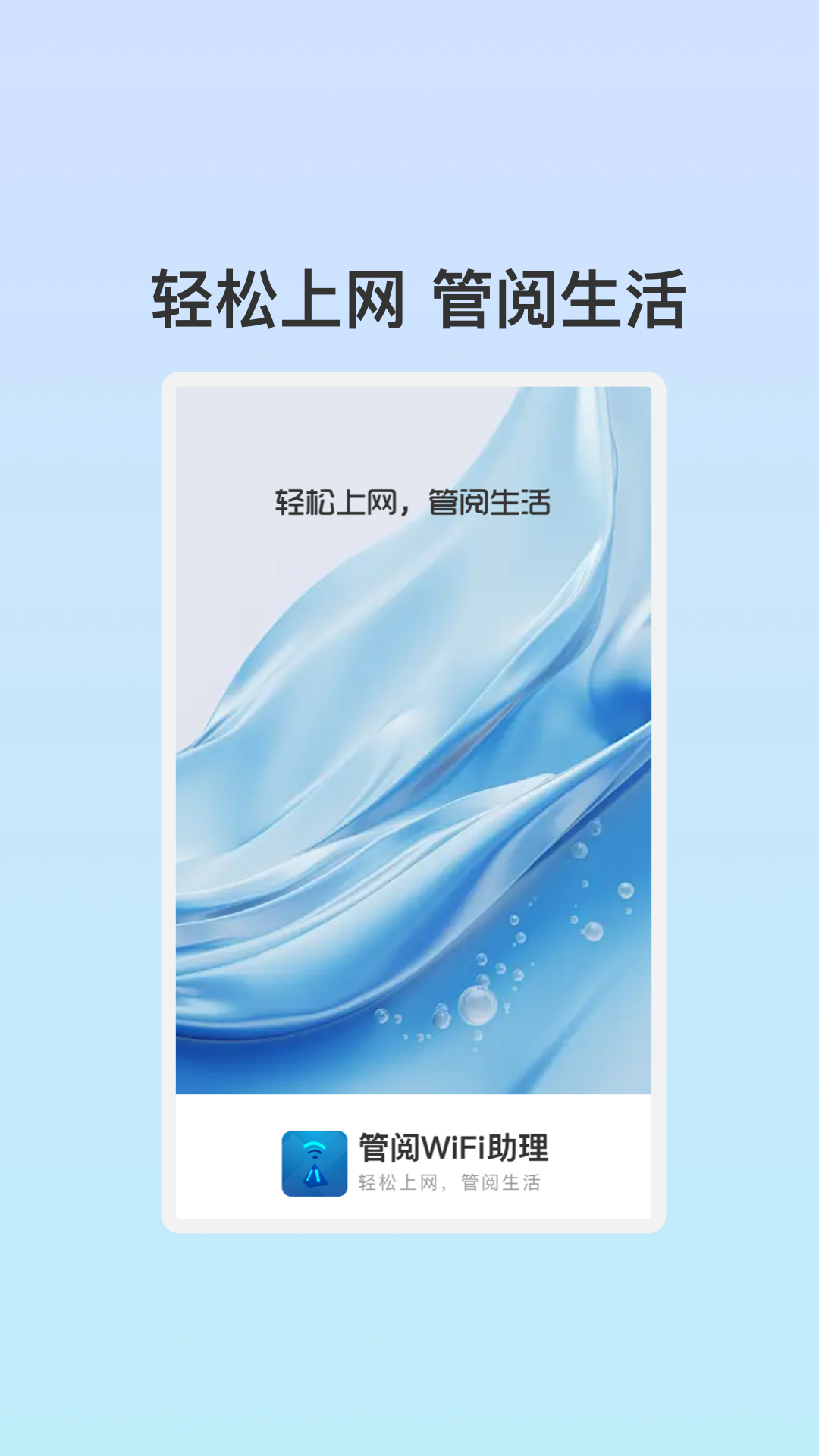 管阅WiFi助理app