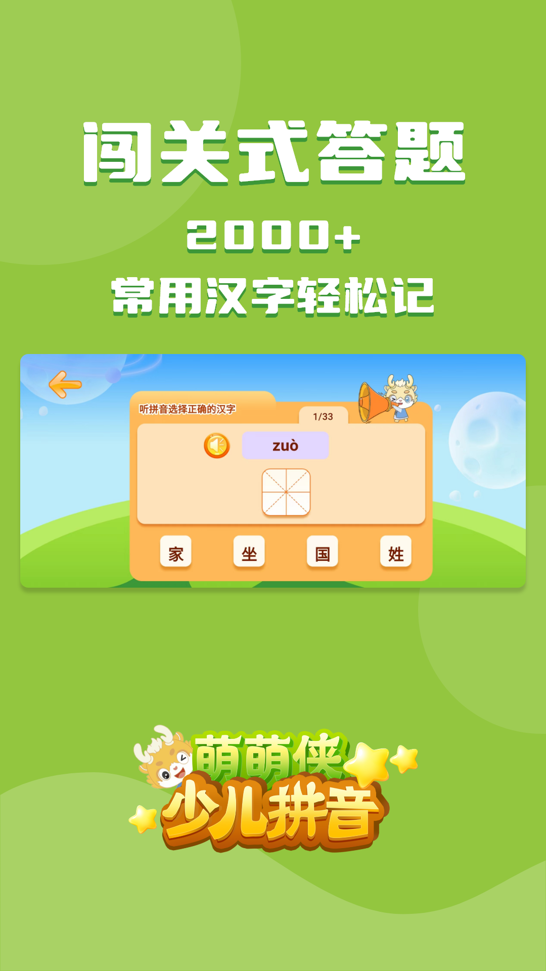 萌萌侠少儿拼音软件图4