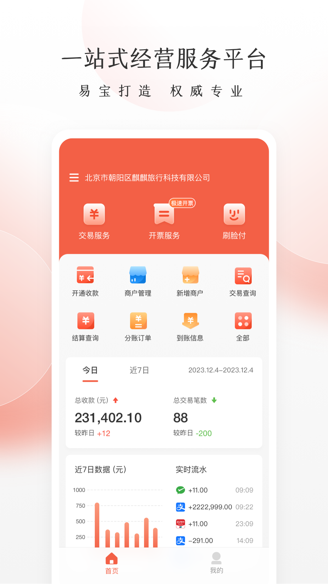 老板管账app图4