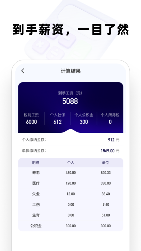 全能万能计算器软件