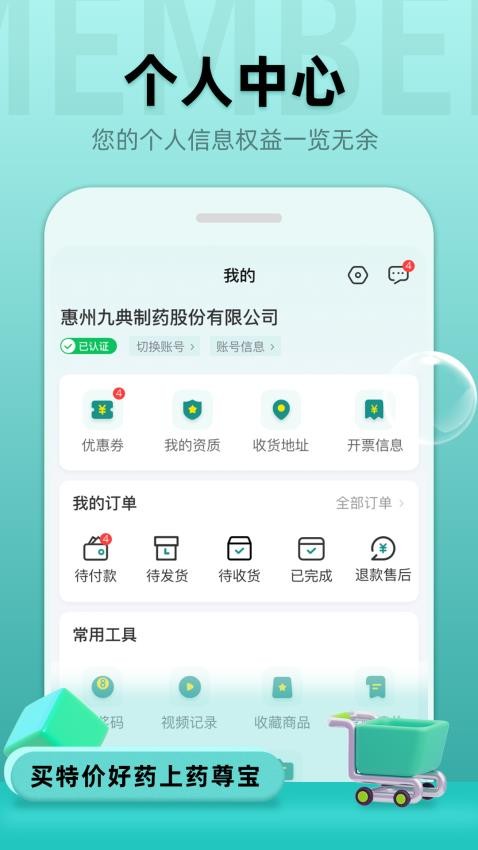 药尊宝软件图2