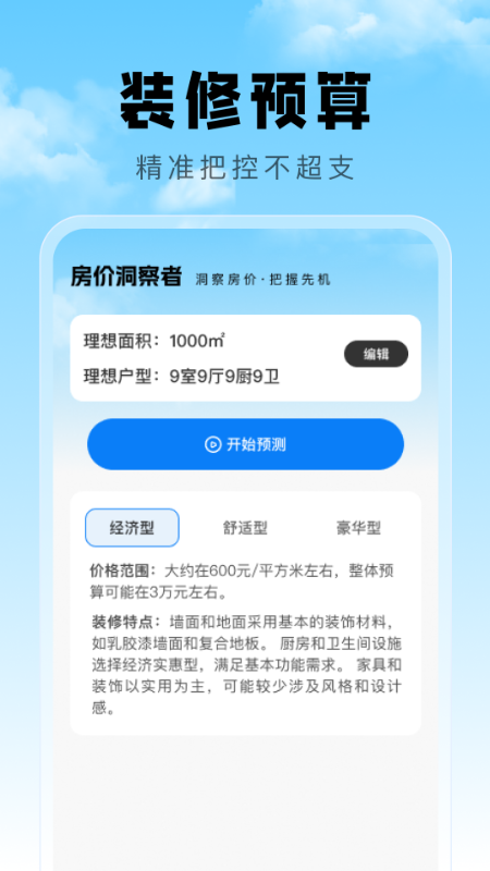 房价洞察者手机版图3
