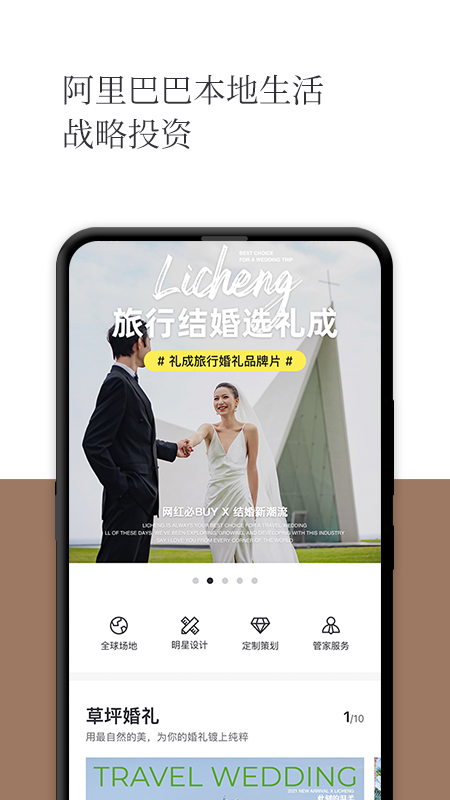 礼成旅行婚礼官网版