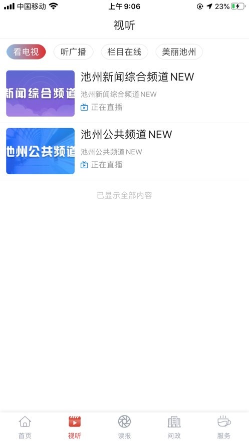 我的池州app图3