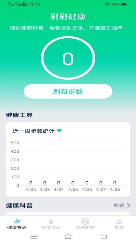 健康清理卫士app