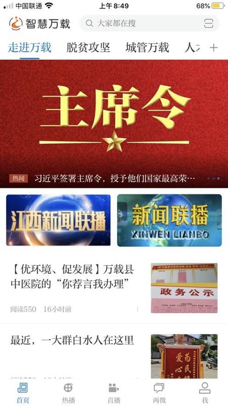 智慧万载app图1