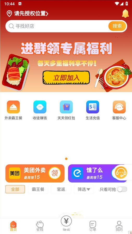 小馋猫惠点餐软件图1