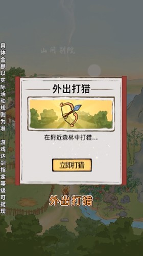 山间别院最新版图1
