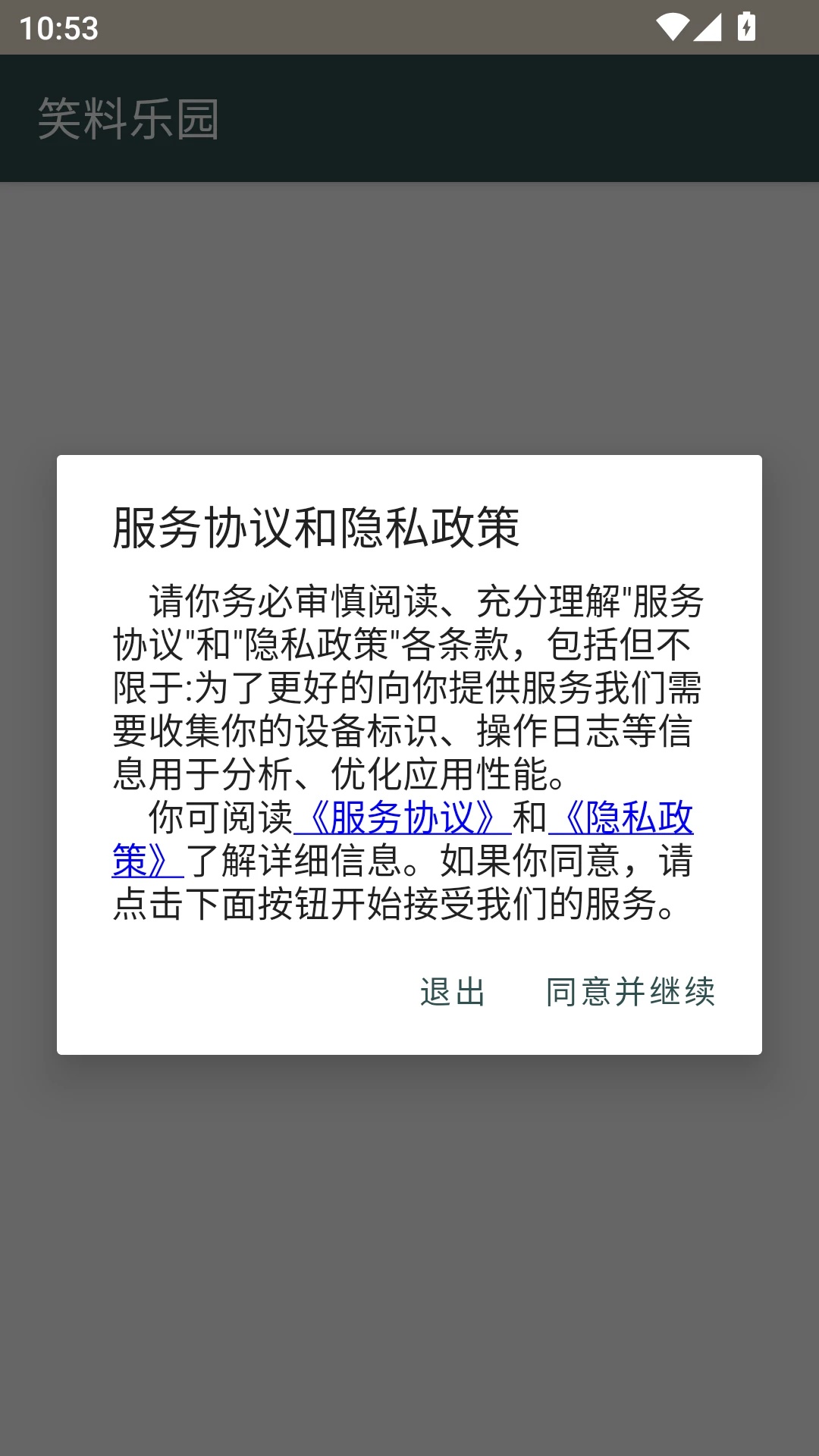 笑料乐园app图4