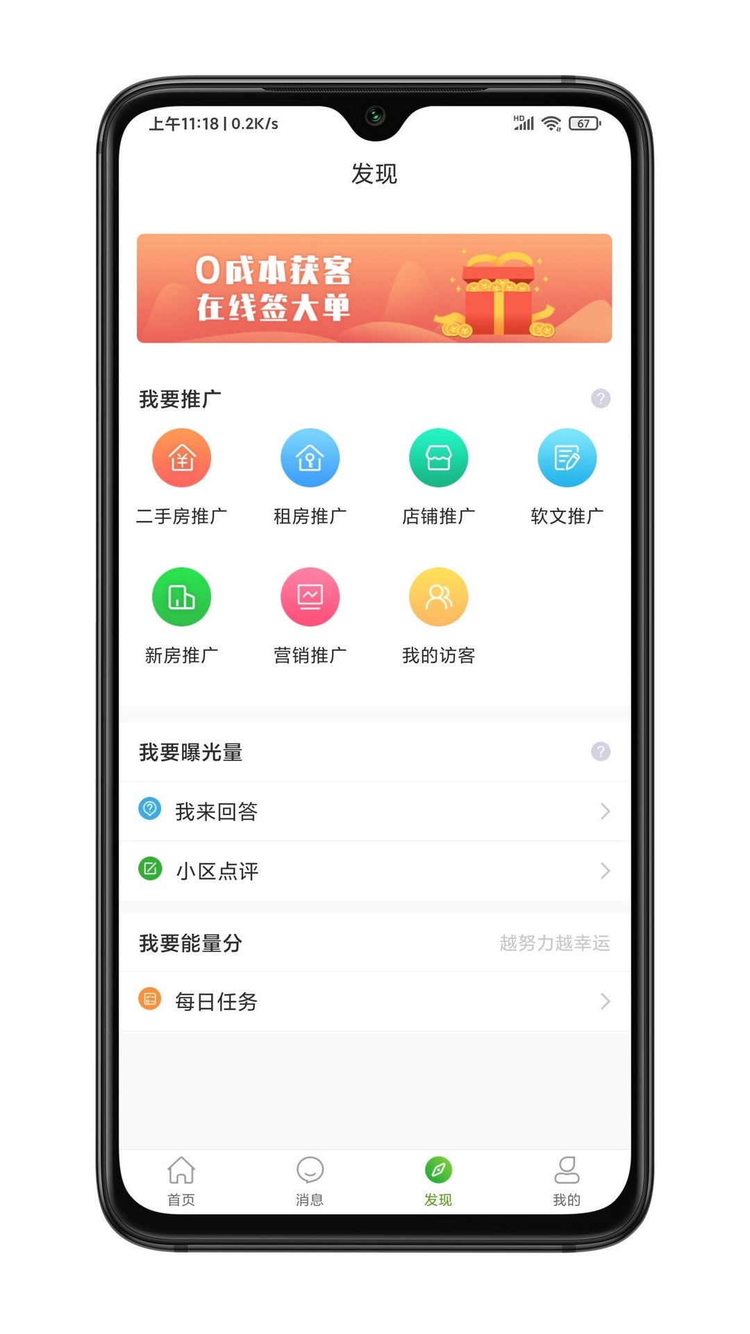 房超经纪人官网版图3