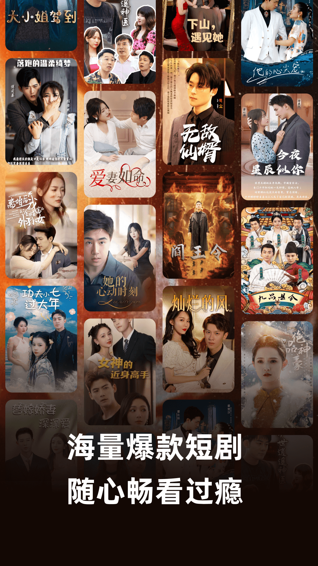 免费短剧超好看app图1