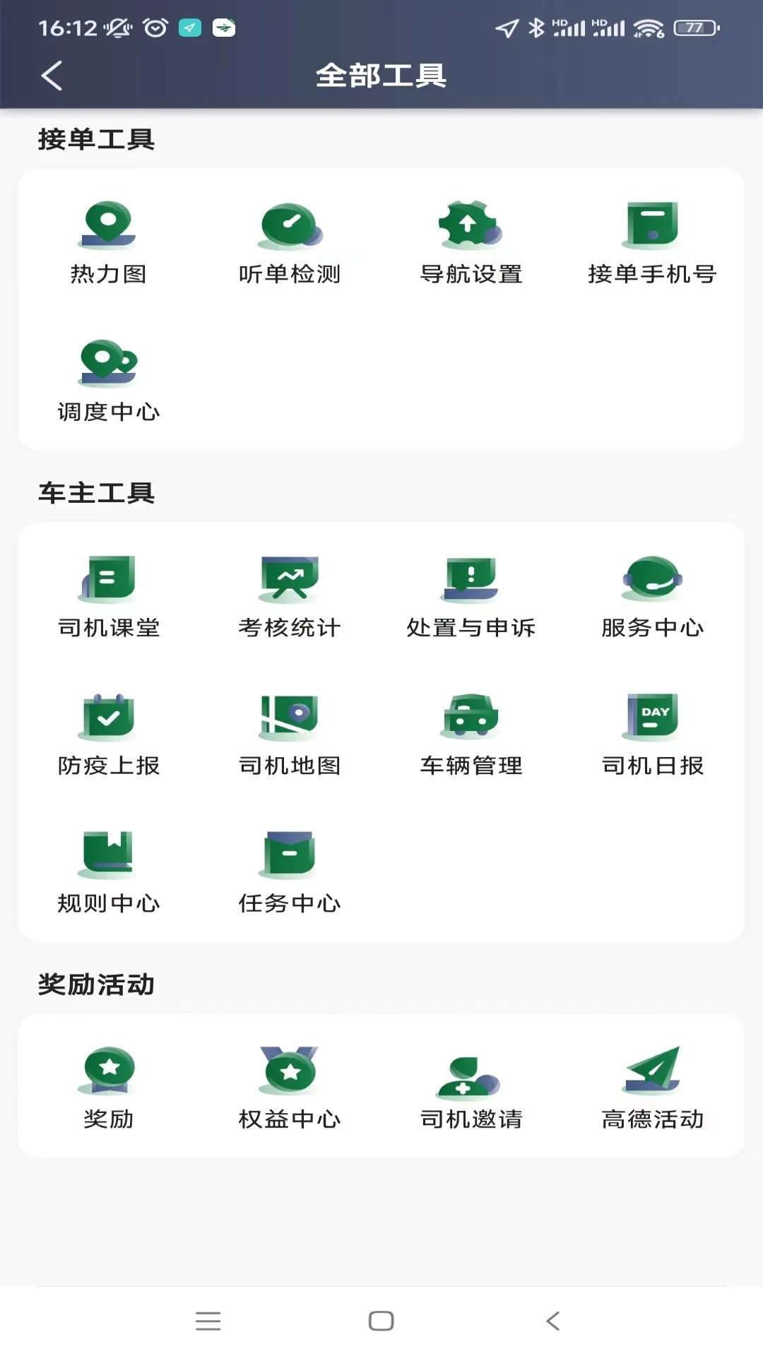 纷享出行司机端图2