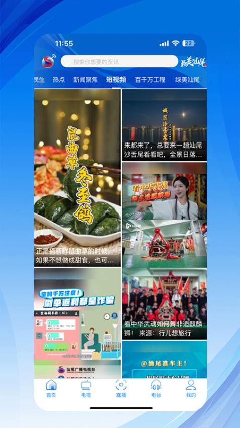 汕尾手机台app