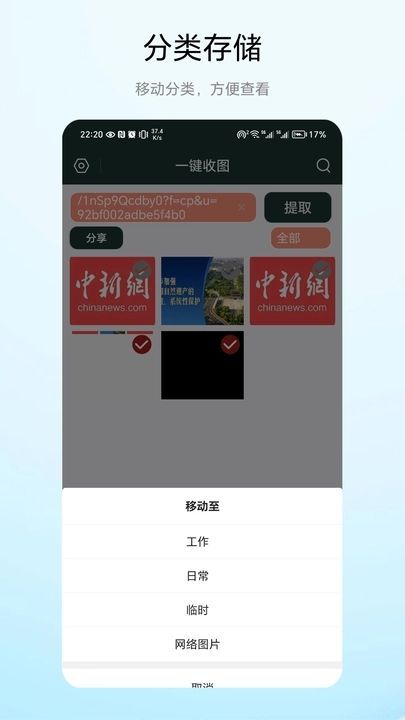 一键收图app