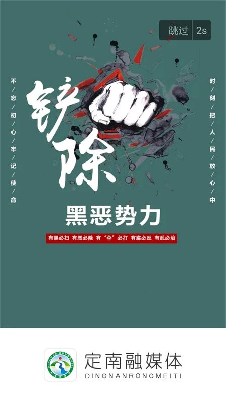 定南融媒体app图1