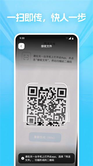 极速文件互传软件图4
