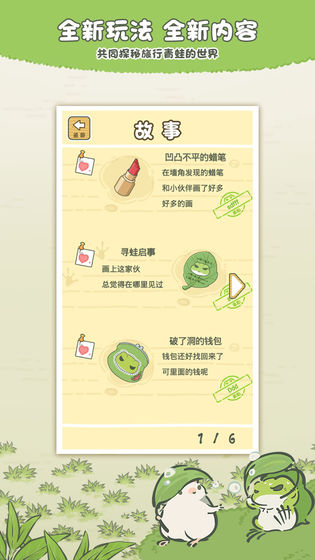 旅行青蛙·中国之旅游戏图3