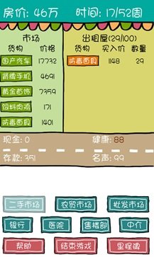 买房记游戏图1