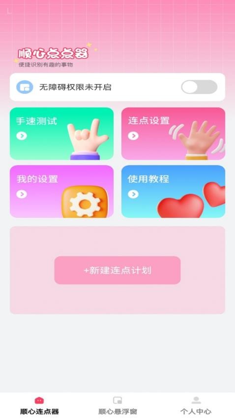 顺心点点宝app图2
