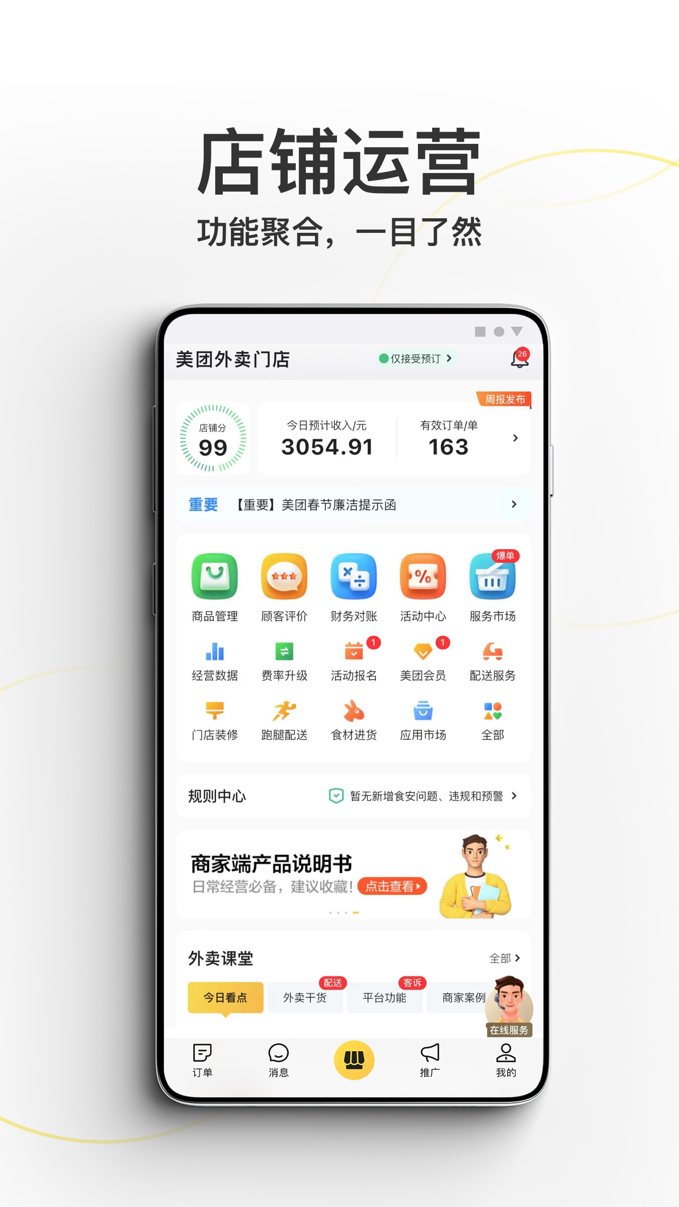 美团外卖商家版app图4