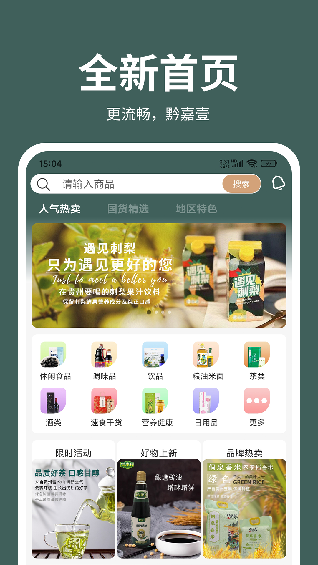 黔道嘉甄选APP