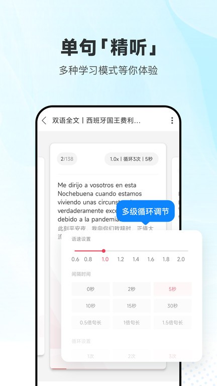 每日西语听力官网版图1
